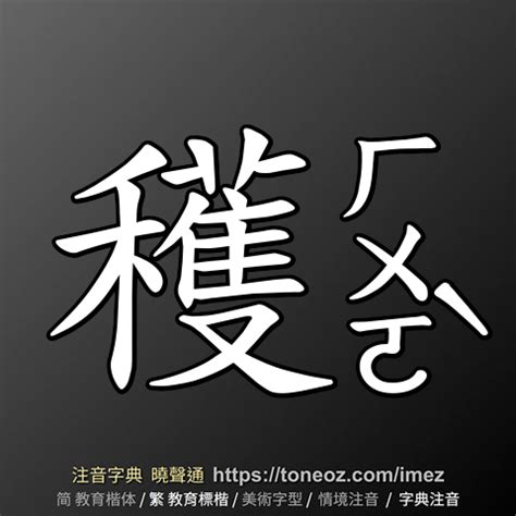 巒 造詞